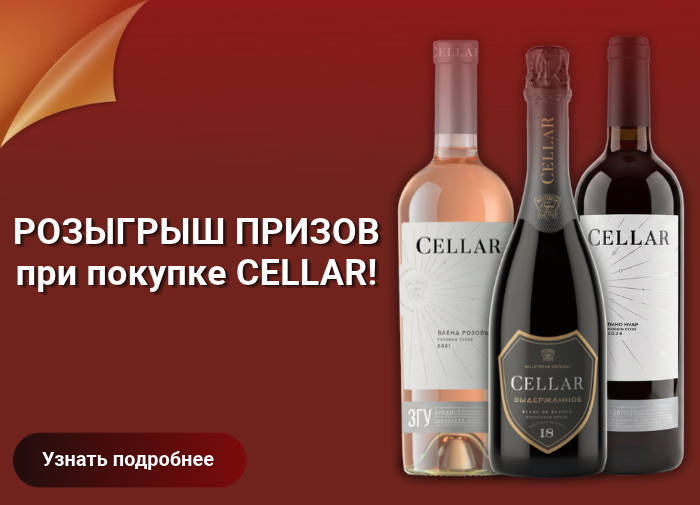  Покупайте Селлар и выигрывайте призы!