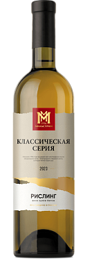 Мильстрим Классическая серия Рислинг