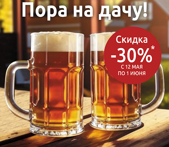 Скидка -30% на каждую третью бутылку из ассортимента акции!