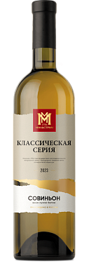 Мильстрим Классическая серия Совиньон